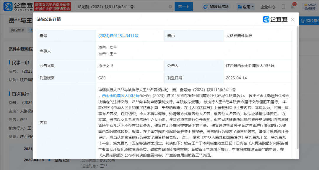 皇冠信用网登2代理_女子称与岳云鹏有私生女皇冠信用网登2代理,鉴定结果:不存在父女关系,法院判了:公开赔礼道歉