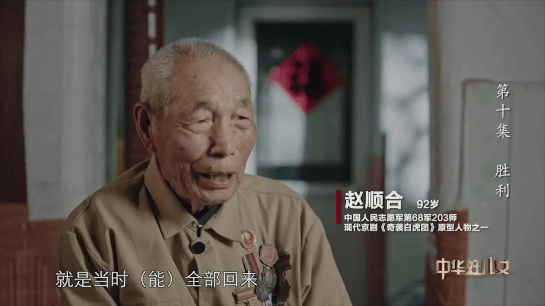 世界杯皇冠足球平台_《奇袭白虎团》原型人物之一赵顺合辞世世界杯皇冠足球平台，享年95岁