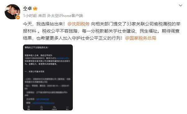正版皇冠信用网出租_仝卓实名举报33家关联公司偷税漏税