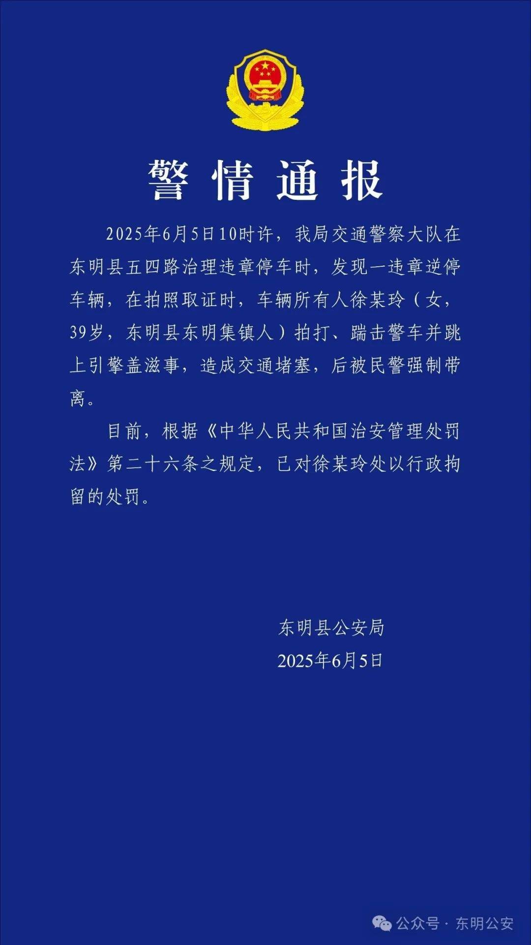 皇冠信用网如何注册_山东菏泽一网红违停后跳上警车引擎盖皇冠信用网如何注册，警方通报：行拘