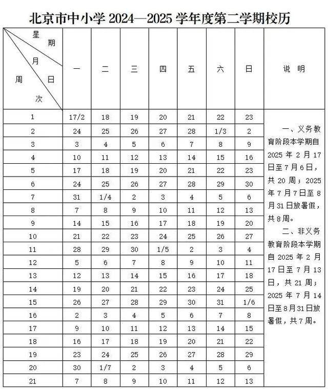 本菲卡足球_超长假期来了本菲卡足球!北京大中小学暑假时间公布(附校历)