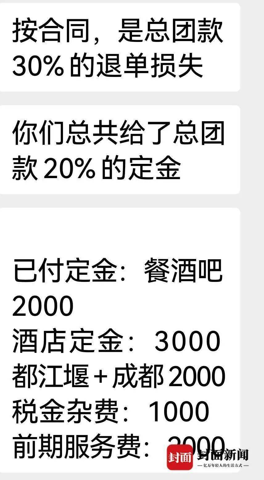 切尔西vs水晶宫_成都一男子因提前一个月取消行程切尔西vs水晶宫，被旅行社索要万元违约金？当地文旅局已介入