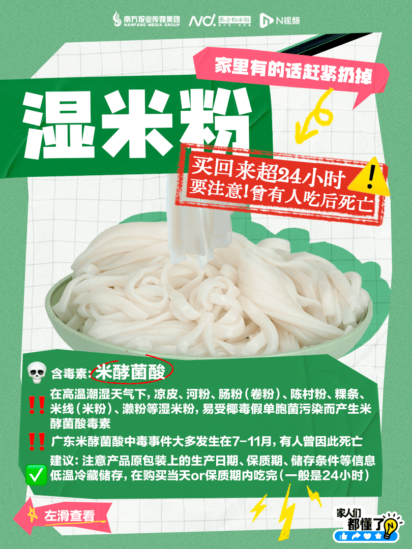 足球比赛外围买球网站_广东紧急提醒:爱吃河粉、陈村粉、粿条、濑粉的足球比赛外围买球网站,特别注意