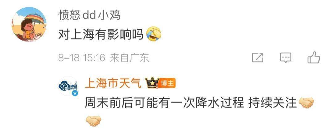 皇冠信用网在哪里开通
_太“妖”了!上海出伏后天气有变皇冠信用网在哪里开通
,台风又有新消息?