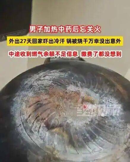 捷克丙组联赛MSFL_男子忘关火27天后回家才发现捷克丙组联赛MSFL!中途曾收到燃气余额不足提醒