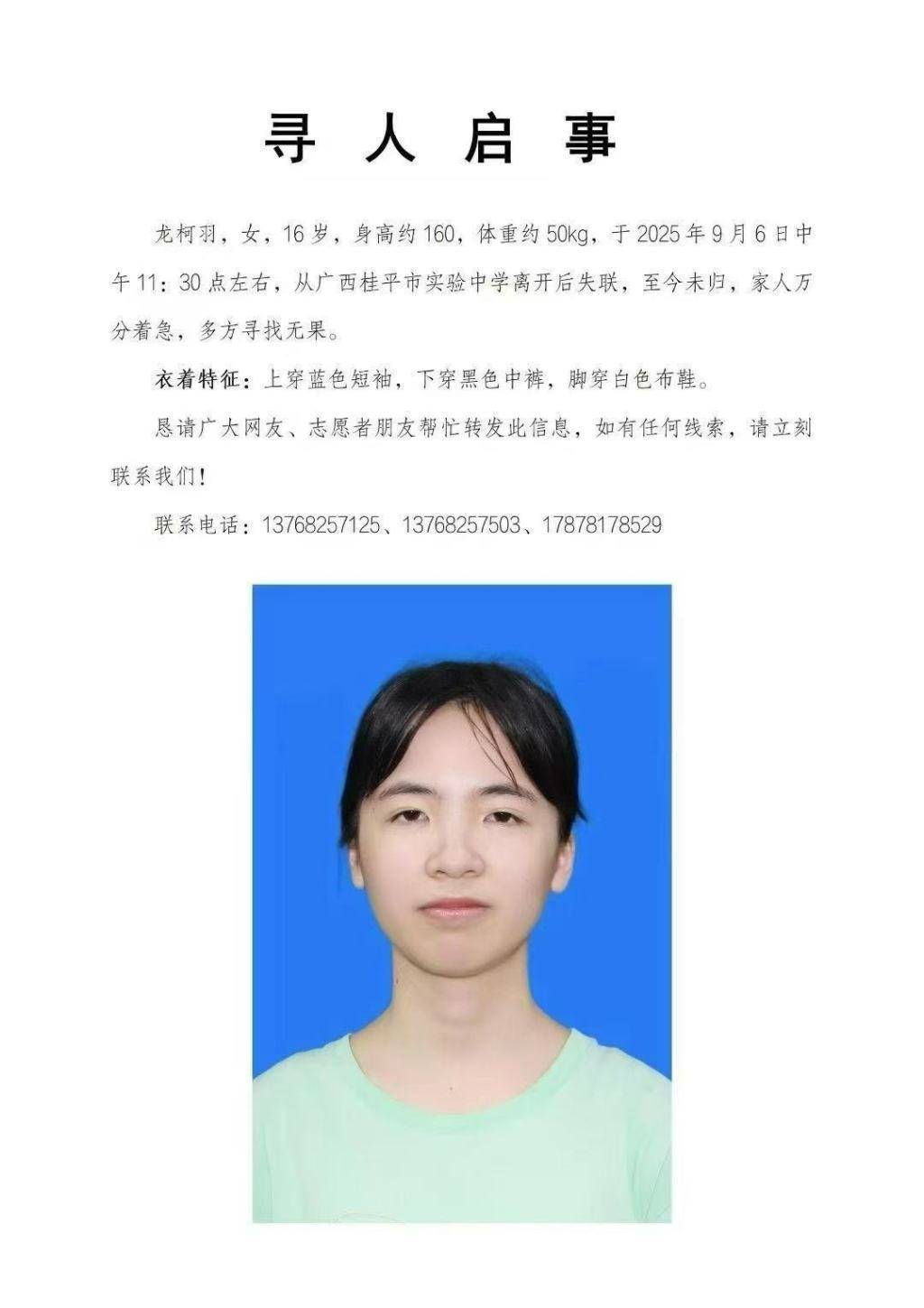 阿根廷职业联赛_广西桂平16岁女高中生离校后失联第三天阿根廷职业联赛,当地警方正在搜寻