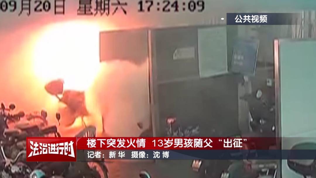 皇冠信用網怎么弄_北京：小区发生火灾皇冠信用網怎么弄，13岁男孩冲向火场！