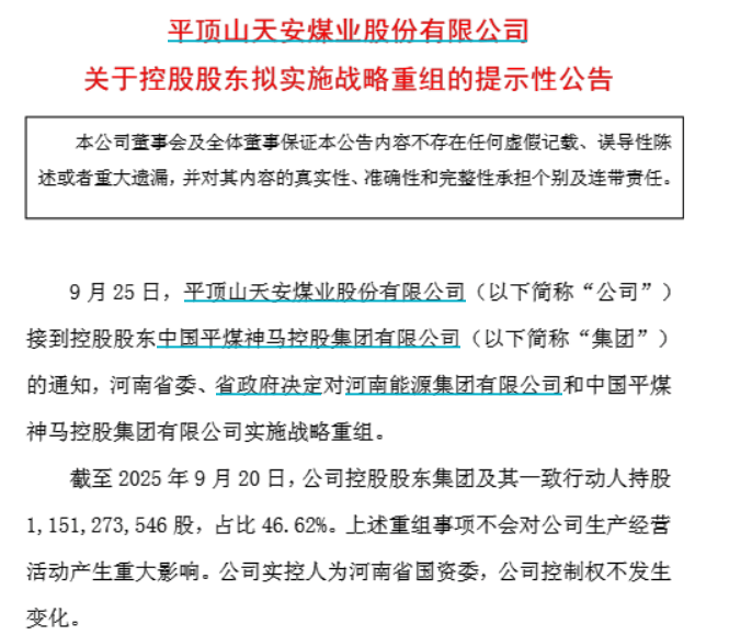 皇冠信用登3代理_重磅皇冠信用登3代理！河南能源集团和中国平煤神马集团将战略重组