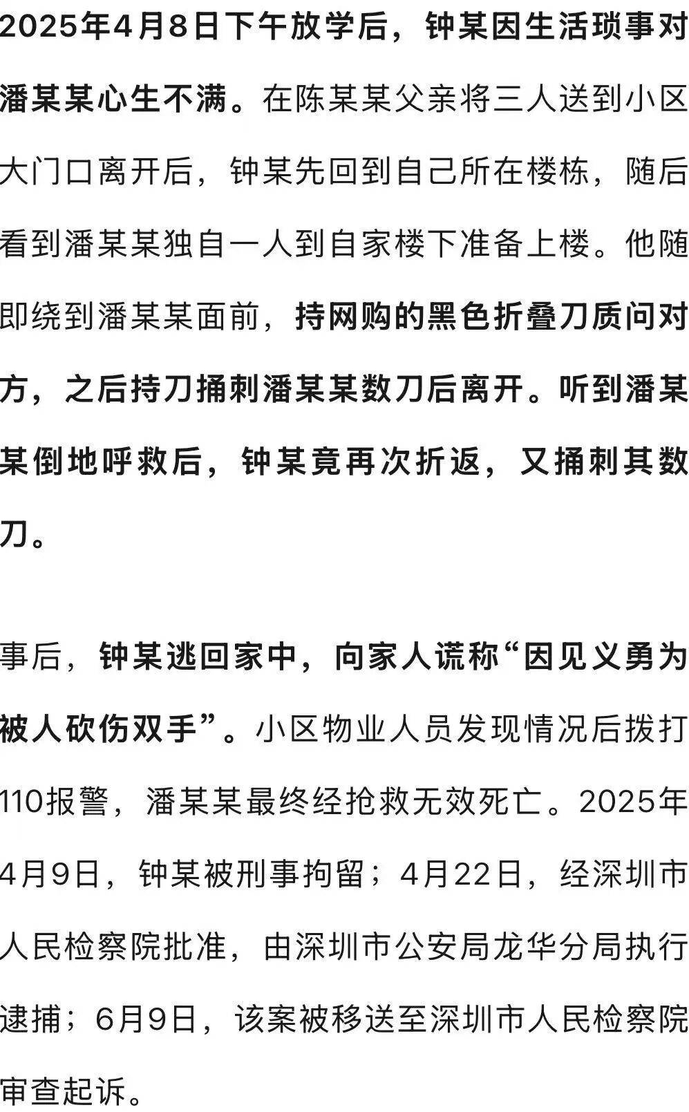 皇冠足球平台代理
_深圳女孩家门口遭同班男同学杀害皇冠足球平台代理
，行凶者谎称“因见义勇为被人砍伤双手”躲避调查，检方披露：因琐事不满行凶，案件今日开庭
