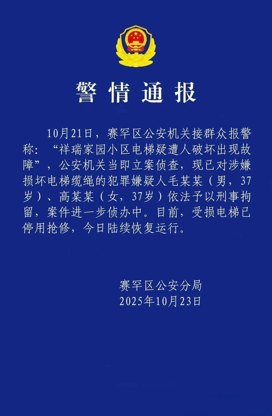 皇冠登一登二登三区别
_23部电梯纲绳被损坏小区住户：怀疑与物业有关