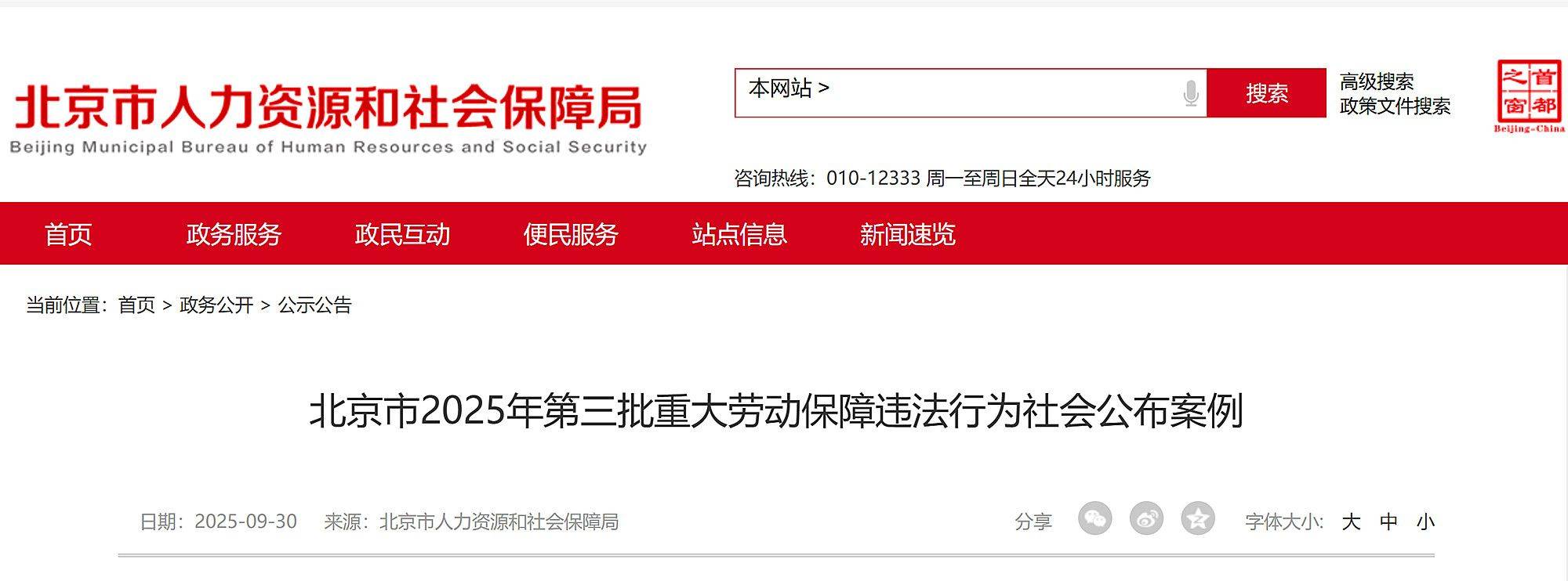 皇冠信用盘结算日是哪天
_北京通报“北京穆敬辉餐饮服务管理有限公司使用童工案”