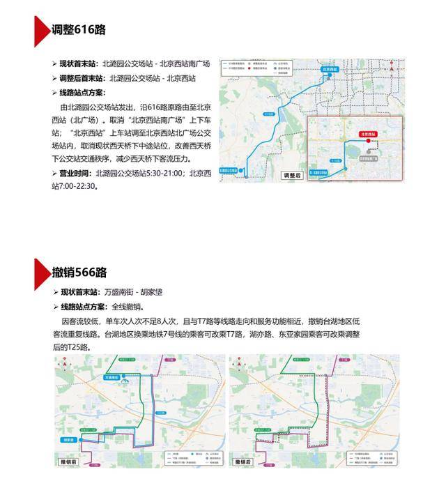 如何申请皇冠代理
_北京8条公交线路拟优化调整如何申请皇冠代理
，方案征求意见