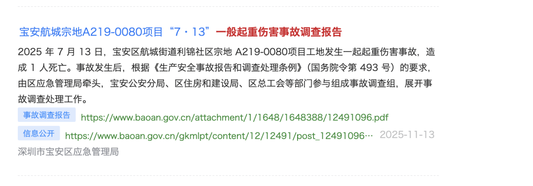 皇冠信用网登2代理
_钢丝绳腐蚀生锈!深圳官方通报一工地亡人事故皇冠信用网登2代理
,多公司及人员被建议处理