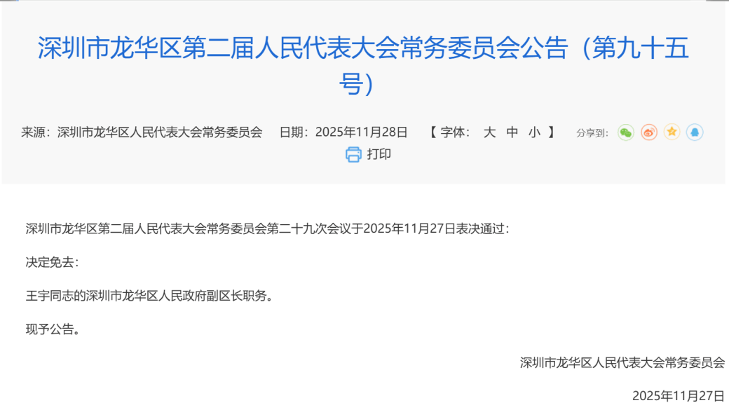 皇冠信用盘登3代理
_深圳一区领导班子有调整皇冠信用盘登3代理
！他不再担任副区长