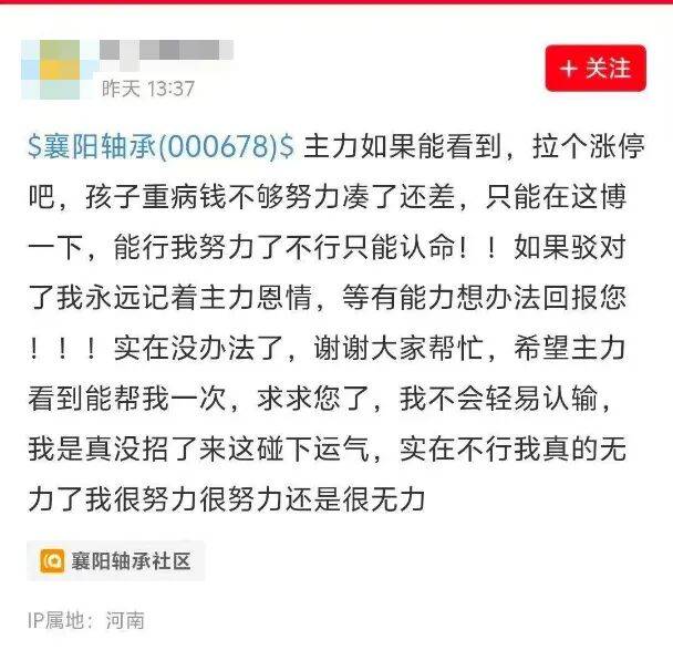 皇冠welcome注册账号
_“拉个涨停吧皇冠welcome注册账号
,孩子重病钱不够了”,股民发帖次日公司真的涨停了!是否涉嫌操纵股价?