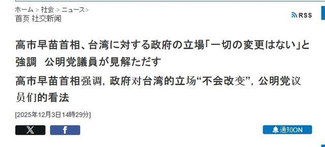 马赛足球
_承认《中日联合声明》马赛足球
，但不敢复述条款，高市早苗揣着明白装糊涂