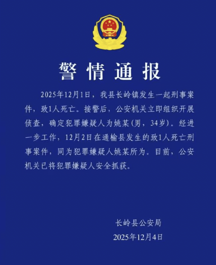 皇冠足球平台代理
_吉林松原34岁男子姚某连续2天流窜2地致2人死亡皇冠足球平台代理
，警方通报：已安全抓获