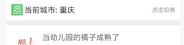 皇冠登一登二登三区别_“爷爷 爷爷 爷爷……”重庆一幼儿园摘橘子场面火上热搜皇冠登一登二登三区别！网友：大型葫芦娃喊爷爷现场