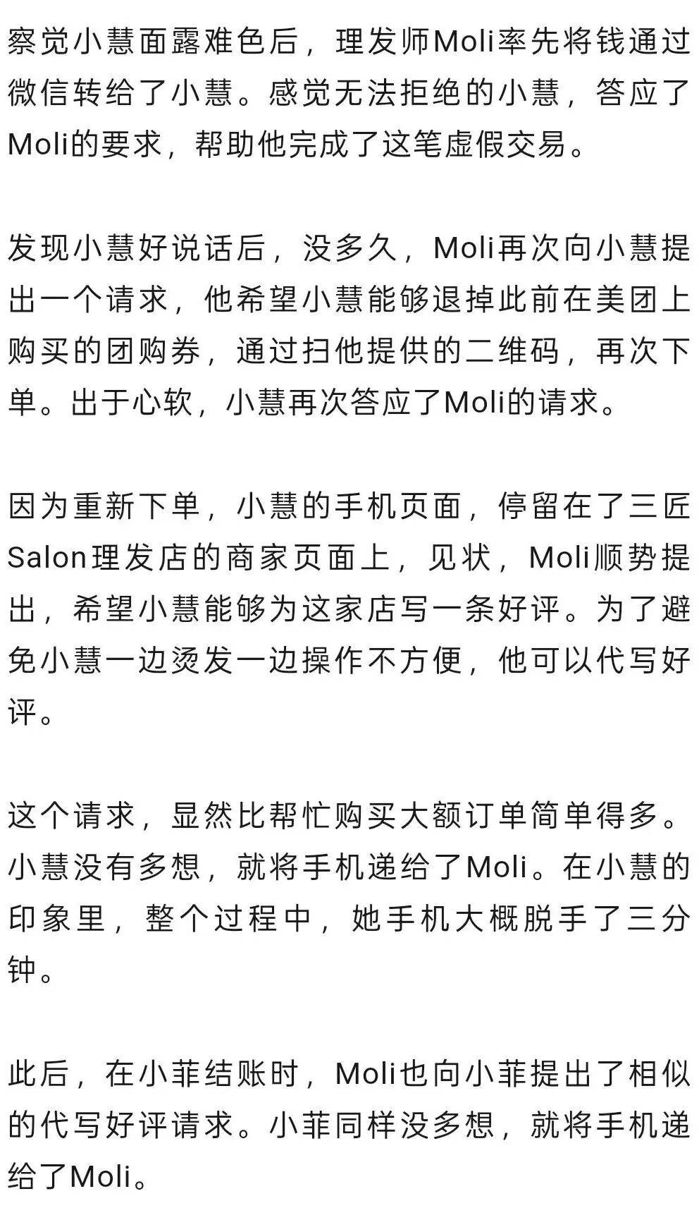 新2足球网址_细思极恐！理发师要女大学生的手机“写好评”新2足球网址，结果让人愤怒……