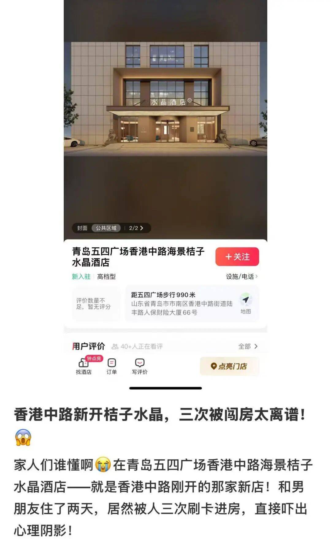 皇冠信用网在线申请_“吓得整晚不敢睡”皇冠信用网在线申请，女子与男友入住酒店，3次遭陌生人刷卡开门！市监介入