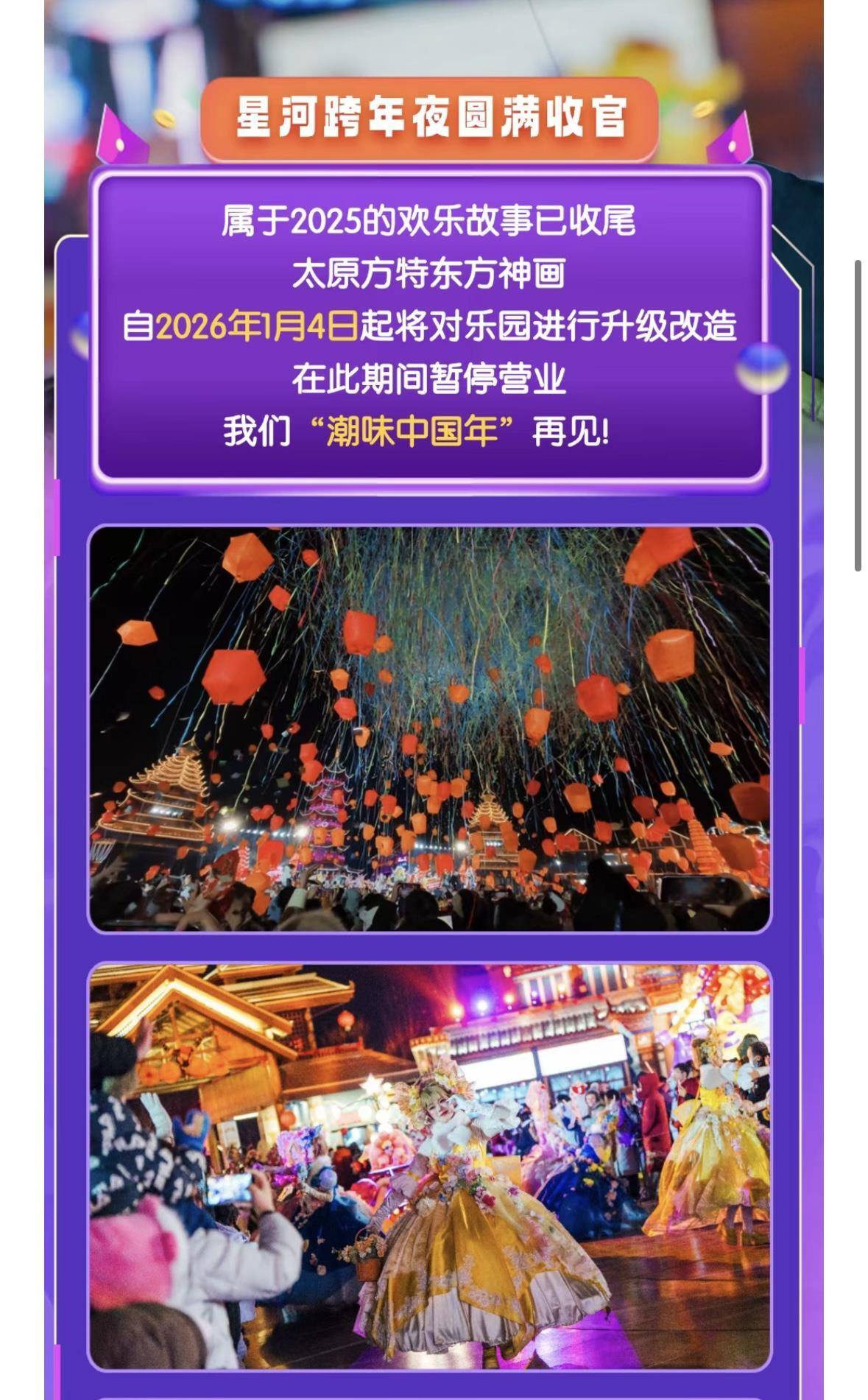 皇冠信用网APP下载_太原方特将闭园近一个月皇冠信用网APP下载，用户吐槽“年卡意义何在”，客服：购卡须知已有提示，冬歇期闭园日算入有效期内