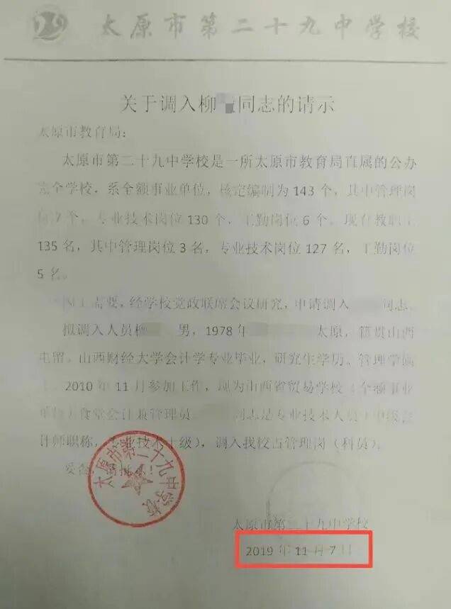 皇冠足球管理平台出租_官方通报“学校职工举报自己违规调动、吃空饷”：已成立联合调查组开展调查